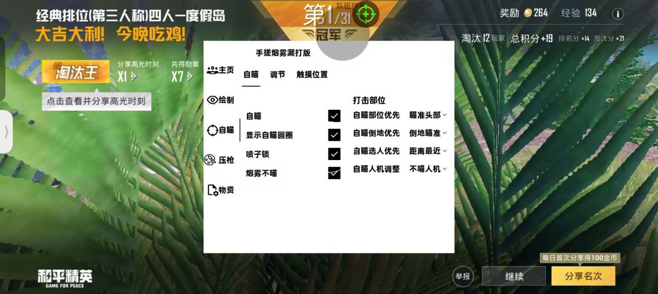 和平精英辅助【火焰鸟直装V6.0终极修复版】射线透视 准星聚点 空投透视 人物变大 显示手持 透视雷达