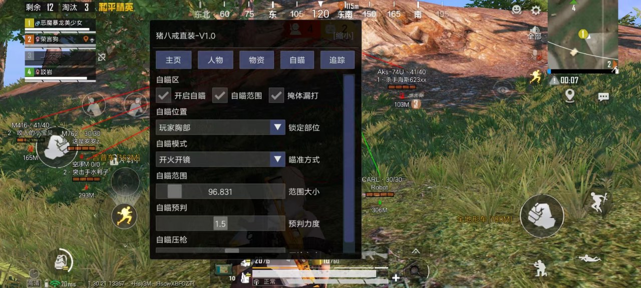 和平精英模拟器辅助【三体】支持腾讯模拟器电脑使用